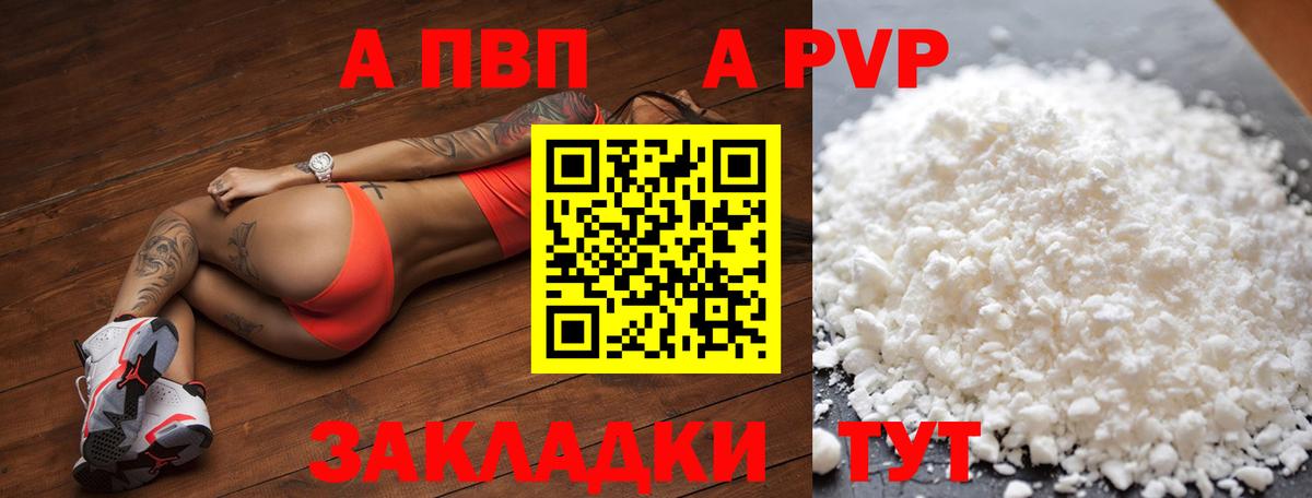 Alfa_PVP Crystall Волгодонск