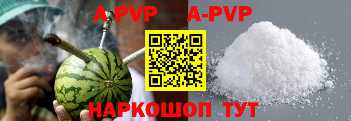 APVP Соль  Вход с VPN  продажа наркотиков  Alfa_PVP крисы CK  Волгодонск  Альфа ПВП мука 