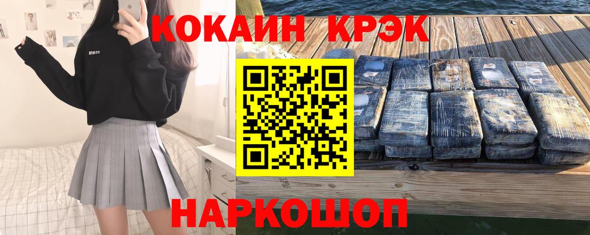 Кокаин FishScale Волгодонск
