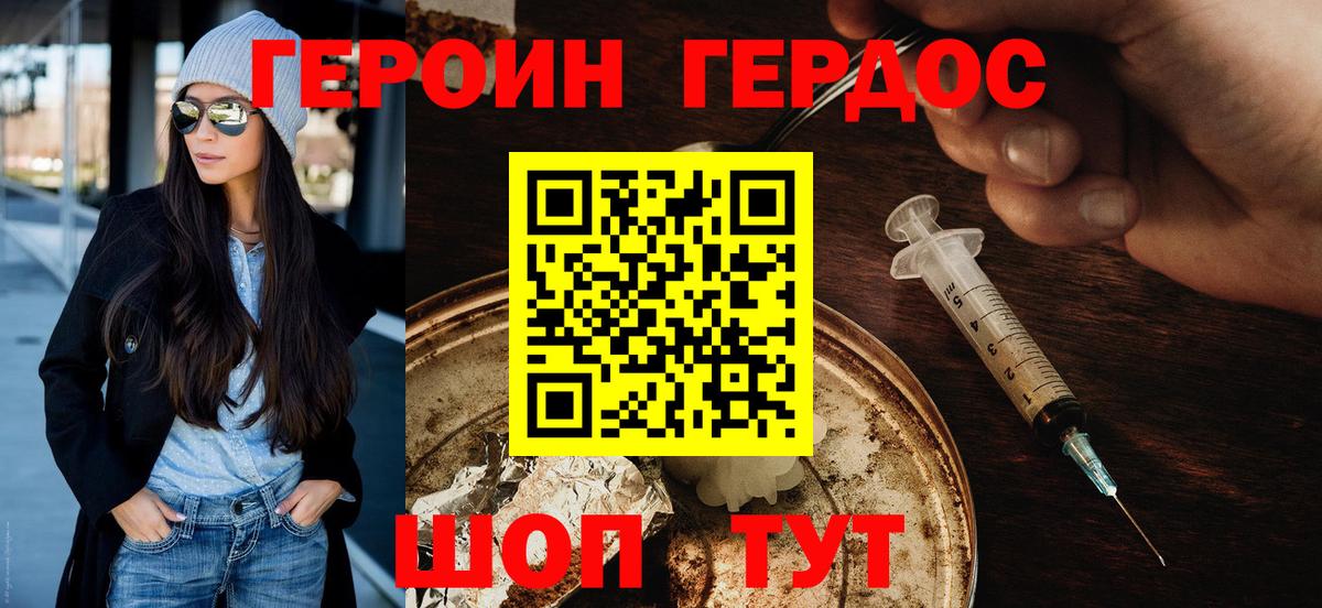 ГЕРОИН афганец Волгодонск