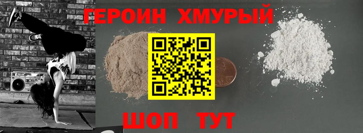 Волгодонск  ГЕРОИН  Вход с VPN  Героин VHQ 