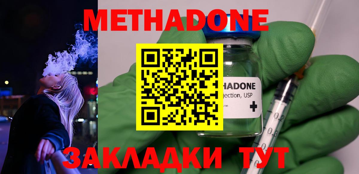 Метадон кристалл  Вход с VPN  Метадон VHQ  ОМГ ОМГ как войти  Волгодонск 