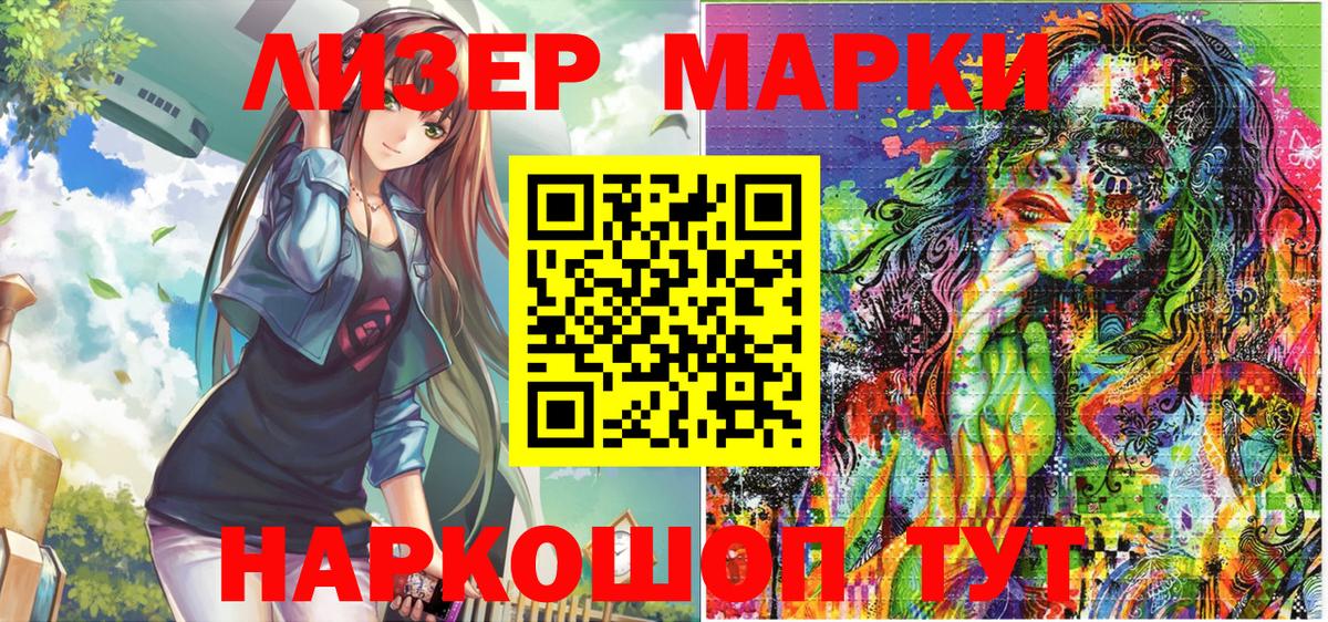 Марки NBOMe  Вход с VPN  Наркотические марки 1,8мг  Волгодонск  Наркотические марки 1,8мг 
